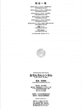 [堀博昭] おちんちんレンタル_0194