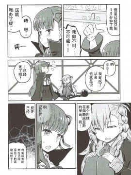(COMIC1☆12) [蘿蔔堂 (蘿蔔なずな)] オルガマリー・アニムスフィアの大脱出 (FateGrand Order) [钢华团汉化组]_007