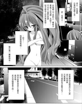 [匿名无名汉化] [ミントチョコレート (氷室光一, Raw)] 露出少女虎 (とらドラ!)_14