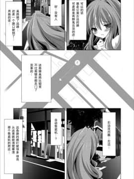 [匿名无名汉化] [ミントチョコレート (氷室光一, Raw)] 露出少女虎 (とらドラ!)_25