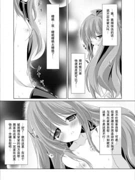 [匿名无名汉化] [ミントチョコレート (氷室光一, Raw)] 露出少女虎 (とらドラ!)_27