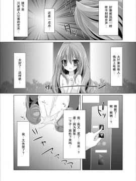 [匿名无名汉化] [ミントチョコレート (氷室光一, Raw)] 露出少女虎 (とらドラ!)_34