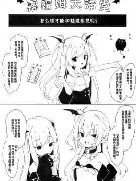 [祈花汉化组] (C95) [毛玉牛乳 (玉之けだま)] 淫魔のレシピ_13