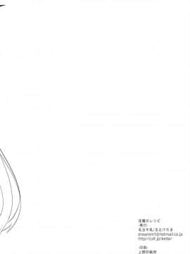 [祈花汉化组] (C95) [毛玉牛乳 (玉之けだま)] 淫魔のレシピ_17