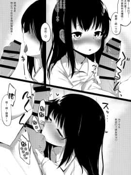 [脸肿汉化组] (C96) [NAGATSUKI (長月院)] 二人きりだから・・・ (艦隊これくしょん -艦これ-)_007