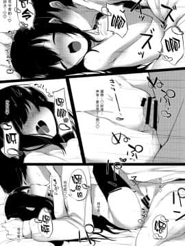 [脸肿汉化组] (C96) [NAGATSUKI (長月院)] 二人きりだから・・・ (艦隊これくしょん -艦これ-)_014