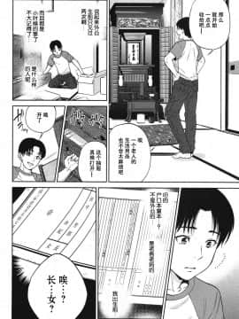 [東西] 幸 第1-3話_0002