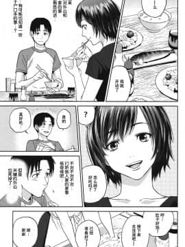 [東西] 幸 第1-3話_0012