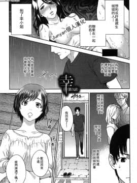[東西] 幸 第1-3話_0064