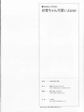 (海ゆかば2) [自爆SYSTEM (涼樹天晴)] 初雪ちゃん可愛いよprpr (艦隊これくしょん -艦これ-)_17