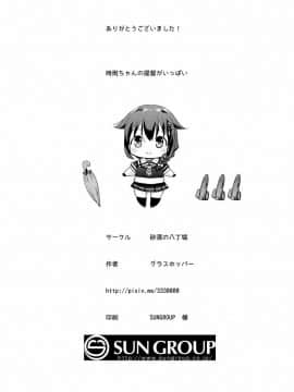 [砂漠の八丁堀 (グラスホッパー)] 時雨ちゃんの提督がいっぱい (艦隊これくしょん -艦これ-)_25