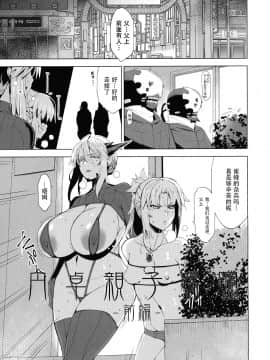 [鋼華團漢化組](COMIC1☆15) [HGH (HG茶川)] HGUC#16 円卓親子蹂躙 -前編- (FateGrand Order)_06_pg_05