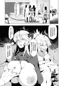 [鋼華團漢化組](COMIC1☆15) [HGH (HG茶川)] HGUC#16 円卓親子蹂躙 -前編- (FateGrand Order)_12_pg_11