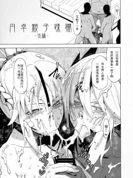 [鋼華團漢化組](C96) [HGH (HG茶川)] HGUC#17 円卓親子蹂躙 -後編- (FateGrand Order)_pg_05
