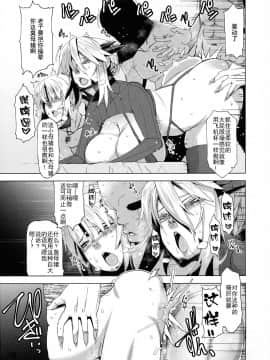 [鋼華團漢化組](C96) [HGH (HG茶川)] HGUC#17 円卓親子蹂躙 -後編- (FateGrand Order)_pg_09
