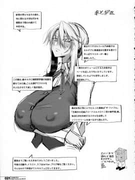 [鋼華團漢化組](C96) [HGH (HG茶川)] HGUC#17 円卓親子蹂躙 -後編- (FateGrand Order)_pg_21