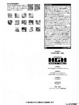 [鋼華團漢化組](C96) [HGH (HG茶川)] HGUC#17 円卓親子蹂躙 -後編- (FateGrand Order)_pg_22