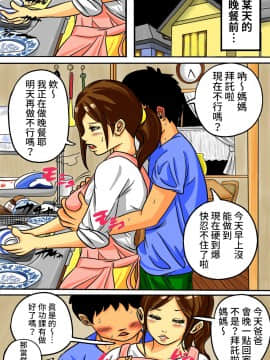 [夏目ベンケイ] お母さんで良いなら好きにヤりなさい!_0016
