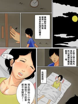 [夏目ベンケイ] 眠ったお母さんをヤりたい放題!+～我慢できない連続中出し編～_0008