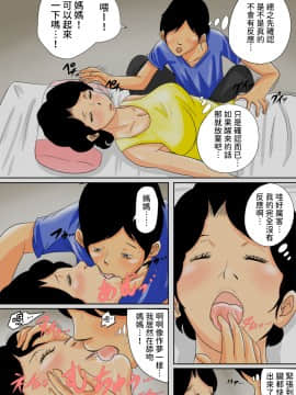 [夏目ベンケイ] 眠ったお母さんをヤりたい放題!+～我慢できない連続中出し編～_0009