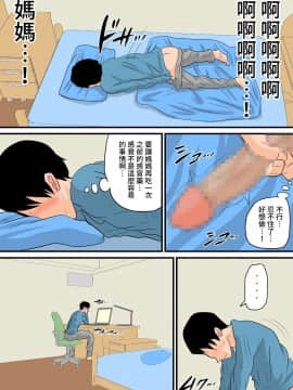[夏目ベンケイ] 眠ったお母さんをヤりたい放題!+～我慢できない連続中出し編～_0042