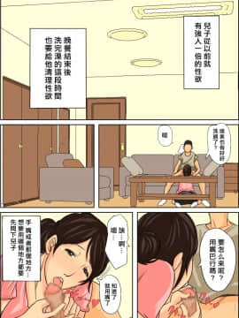 [夏目ベンケイ] 日常的にお母さんに出す生活+お父さんに内緒の中出しエッチ編_0011