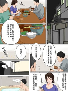 [夏目ベンケイ] 日常的にお母さんに出す生活+お父さんに内緒の中出しエッチ編_0043