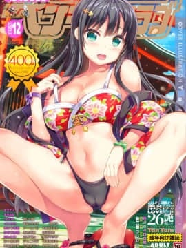 (成年コミック) [雑誌] COMIC ペンギンクラブ 2019年12月号 [DL版]