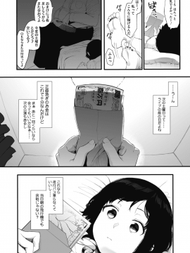 (成年コミック) [雑誌] コミックホットミルク 2019年12月号 [DL版]_050