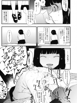 (成年コミック) [雑誌] コミックホットミルク 2019年12月号 [DL版]_053