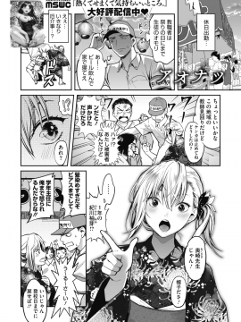 (成年コミック) [雑誌] コミックホットミルク 2019年12月号 [DL版]_069