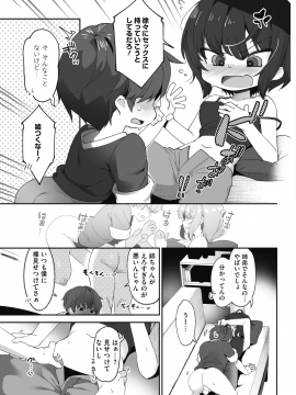 (成年コミック) [雑誌] コミックホットミルク 2019年12月号 [DL版]_167
