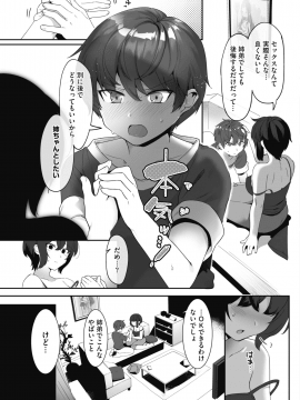 (成年コミック) [雑誌] コミックホットミルク 2019年12月号 [DL版]_169