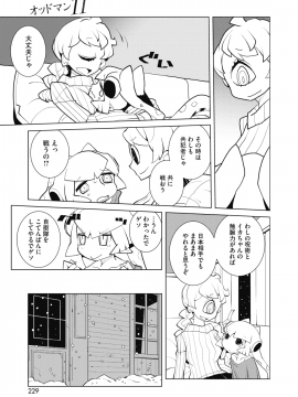 (成年コミック) [雑誌] コミックホットミルク 2019年12月号 [DL版]_212