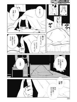 (成年コミック) [雑誌] コミックホットミルク 2019年12月号 [DL版]_213