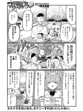 (成年コミック) [雑誌] コミックホットミルク 2019年12月号 [DL版]_424