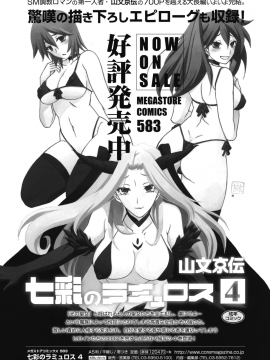 (成年コミック) [雑誌] コミックホットミルク 2019年12月号 [DL版]_464