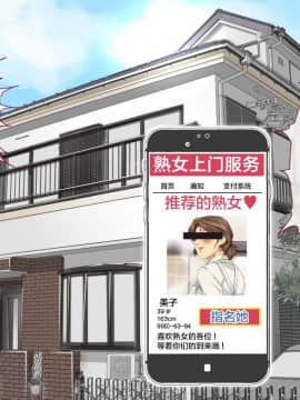 [JUNKセンター亀横ビル] お母さん美津子デリバリーヘルス お母さんボディーの密着お説教プレイ[中国翻訳]_02_002_mitukoderihel_002