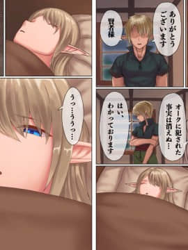 (同人CG集) [デカイ武器はロマン (鉄塊ブレイド)] エルフネトラレ～そして彼女達は溺れゆく～_216_20_001