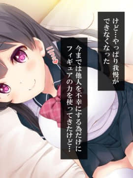 (同人CG集) [ヨダカパン] 催眠フィギュアで!えちえち生意気制服ギャル達と種付けセックスしまくり生活!_179_178