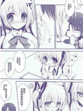 (C85) [苺砲 (しらいちご)] 僕の可愛い小毬さん (リトルバスターズ!) [中国翻訳]_06