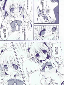 (C85) [苺砲 (しらいちご)] 僕の可愛い小毬さん (リトルバスターズ!) [中国翻訳]_07