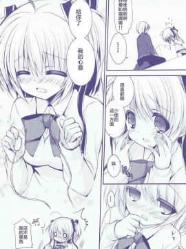 (C85) [苺砲 (しらいちご)] 僕の可愛い小毬さん (リトルバスターズ!) [中国翻訳]_09