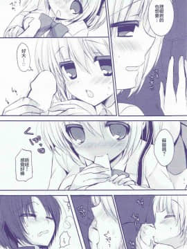 (C85) [苺砲 (しらいちご)] 僕の可愛い小毬さん (リトルバスターズ!) [中国翻訳]_13