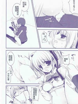 (C85) [苺砲 (しらいちご)] 僕の可愛い小毬さん (リトルバスターズ!) [中国翻訳]_16