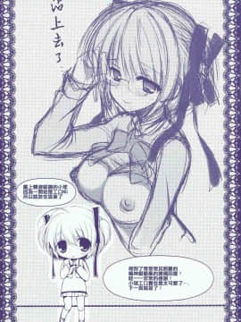 (C85) [苺砲 (しらいちご)] 僕の可愛い小毬さん (リトルバスターズ!) [中国翻訳]_21
