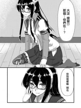 [AX個人漢化] [face to face (りょう＠涼)] 大淀とデイリー任務 (艦隊これくしょん -艦これ-)_19