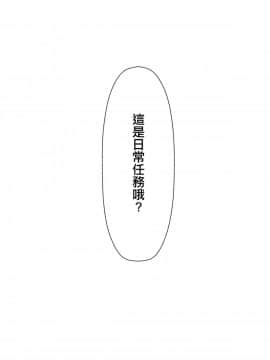 [AX個人漢化] [face to face (りょう＠涼)] 大淀とデイリー任務 (艦隊これくしょん -艦これ-)_20