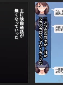 (同人CG集) [綺良家] カレに隠して 寝取られ映像通話中… (DL版_050_040