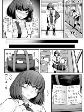 [三崎 (ティラヌー)] カレより痴漢を選んだ私_11